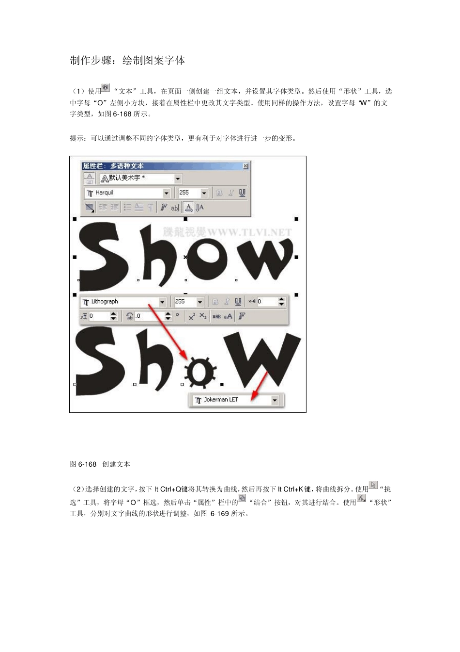 cdr字体设计_第1页