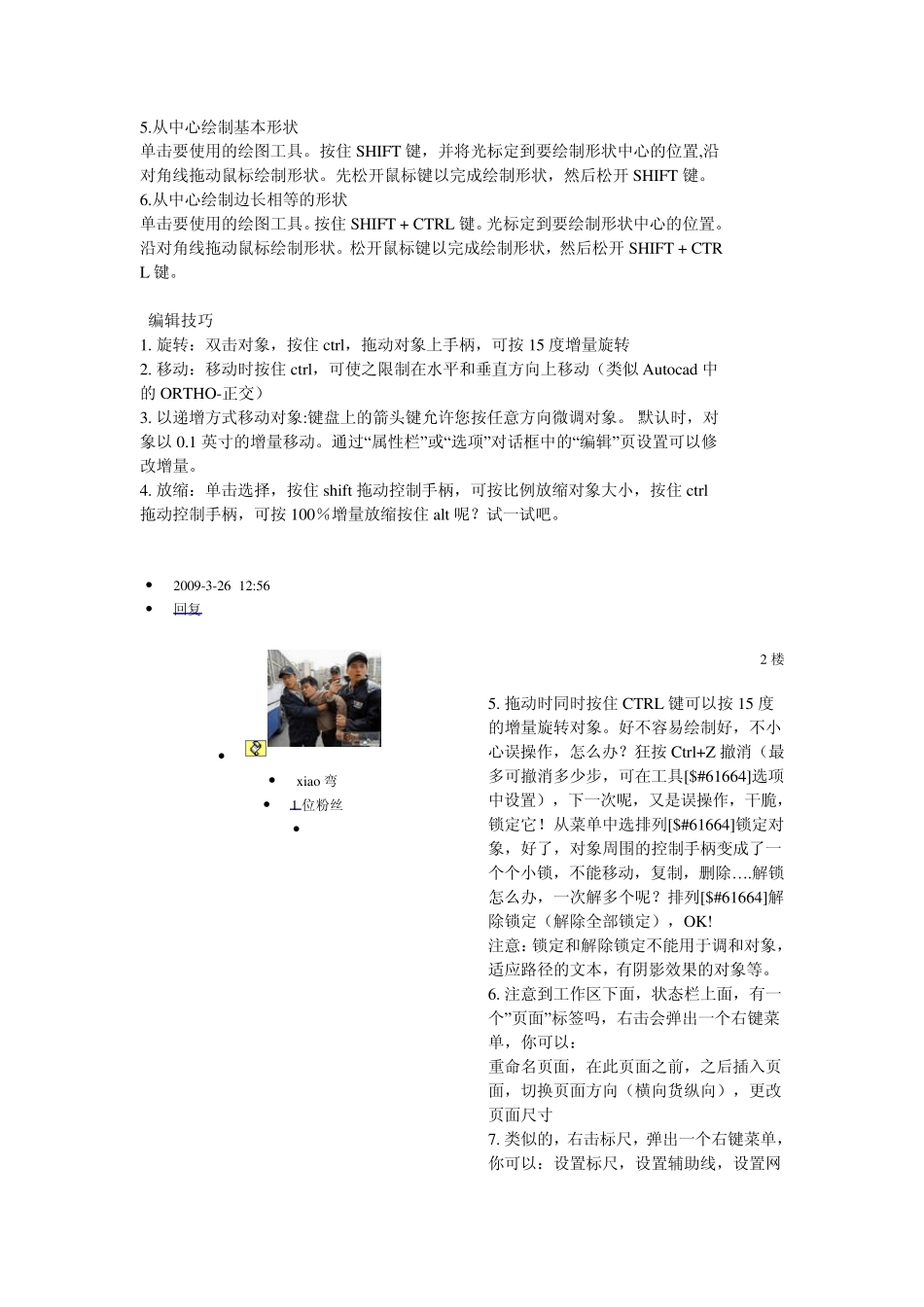 CDR小技巧_第2页