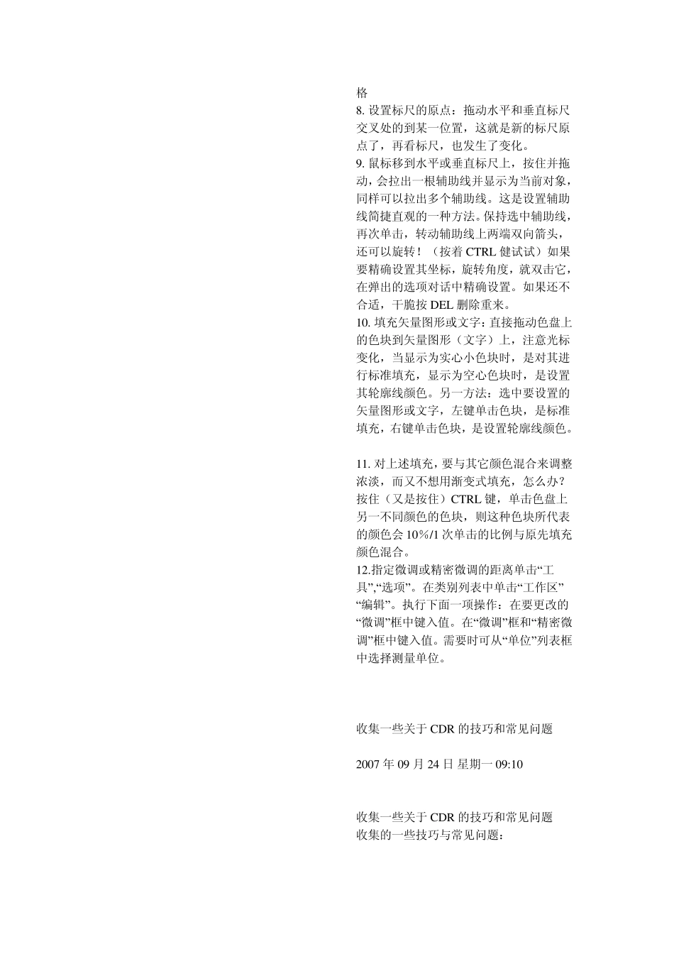 CDR小技巧_第3页