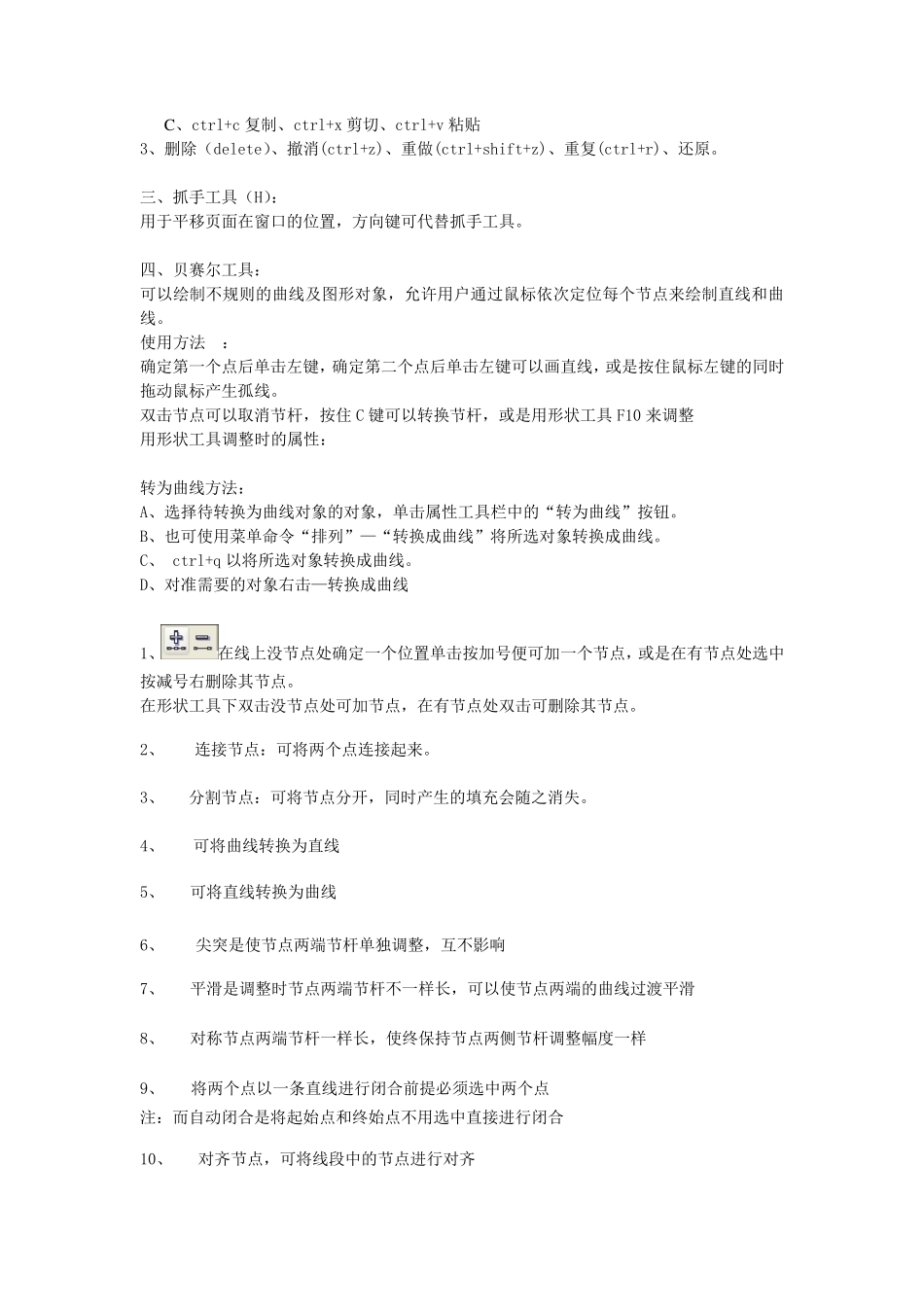 CDR常用工具使用_第2页