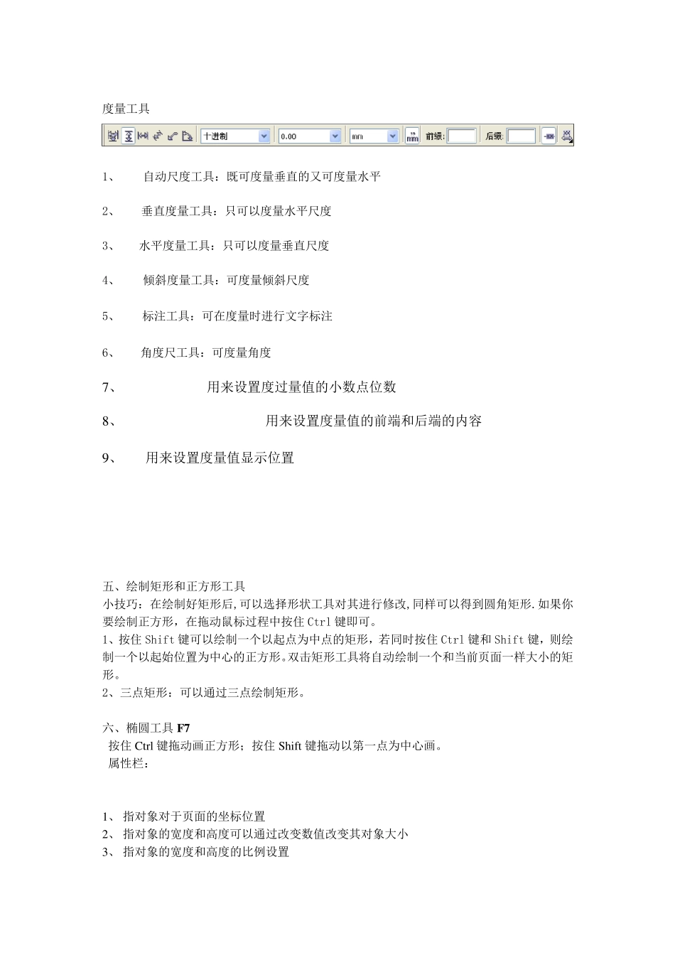 CDR常用工具使用_第3页