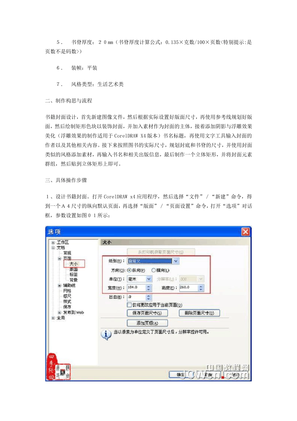 CDR实例教程、技巧、快捷键、名片制作_第3页