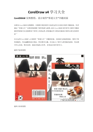 CDR实例教程、技巧、快捷键、名片制作