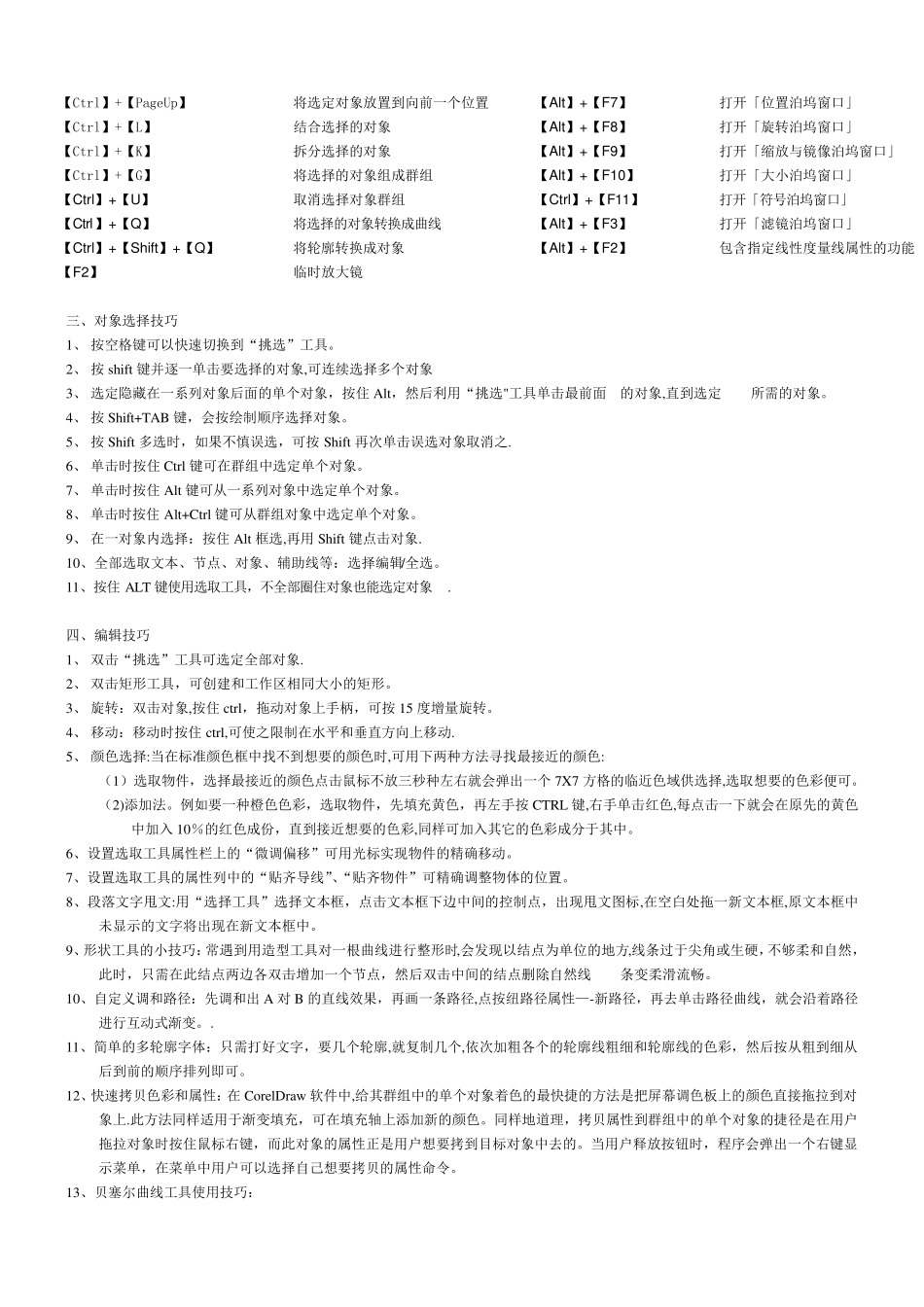 CDR快捷键大全(精编排版)_第2页