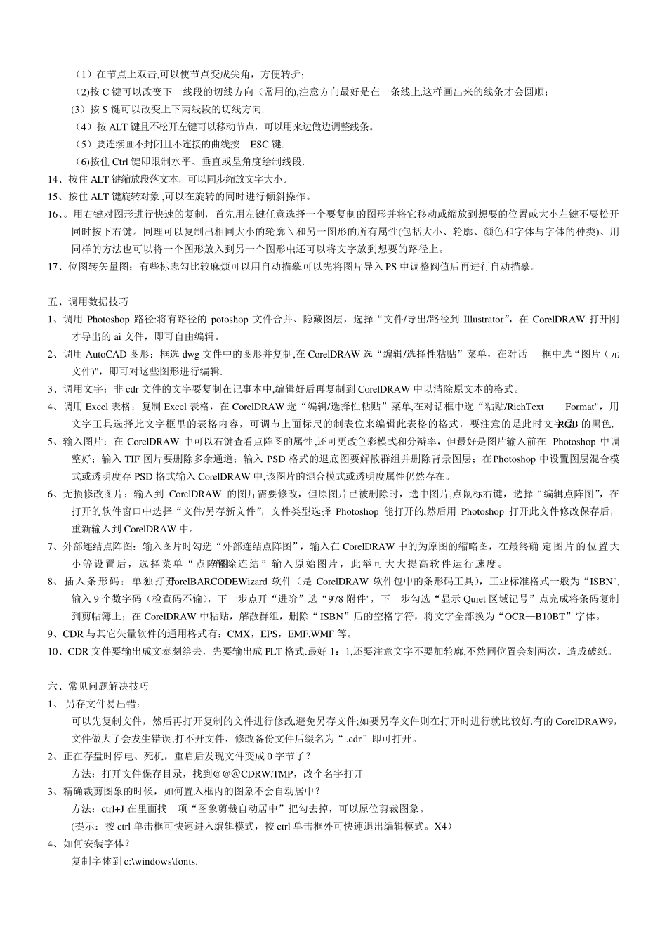 CDR快捷键大全(精编排版)_第3页