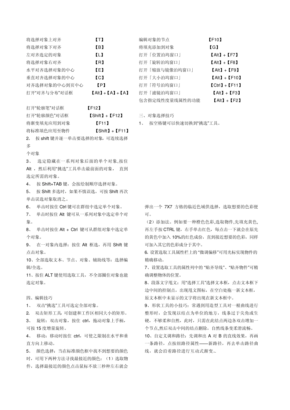 CDR快捷键大全_第2页