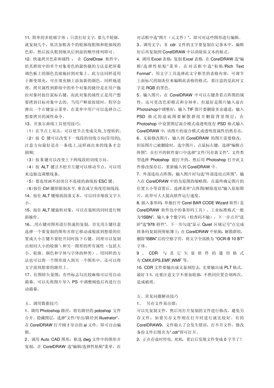 CDR快捷键大全_第3页