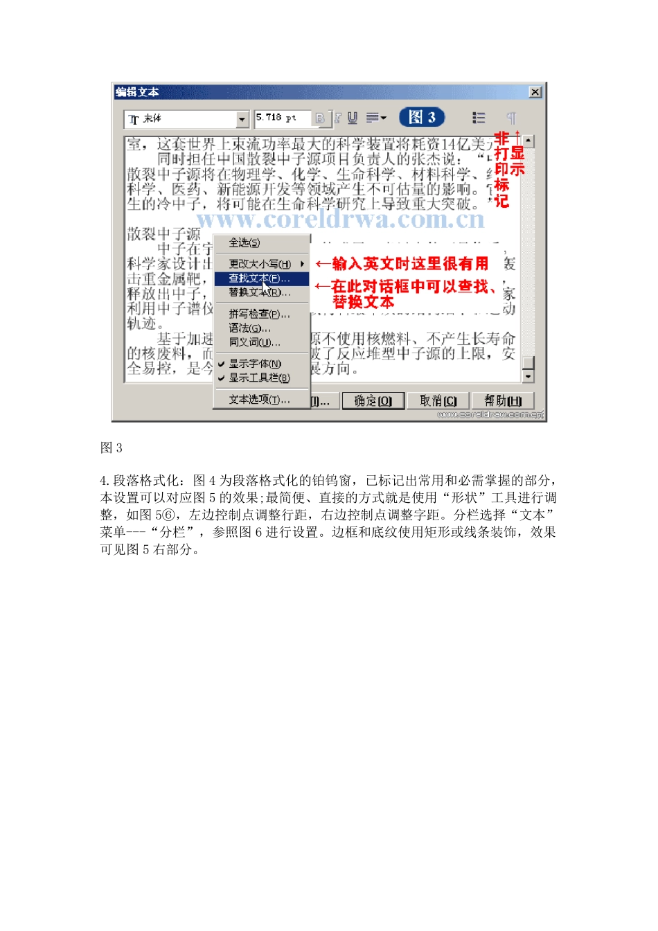 CDR报纸文字排版_第3页