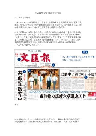 CDR报纸文字排版