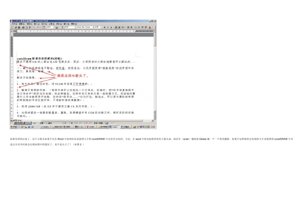 CDR文字排版技巧_第2页
