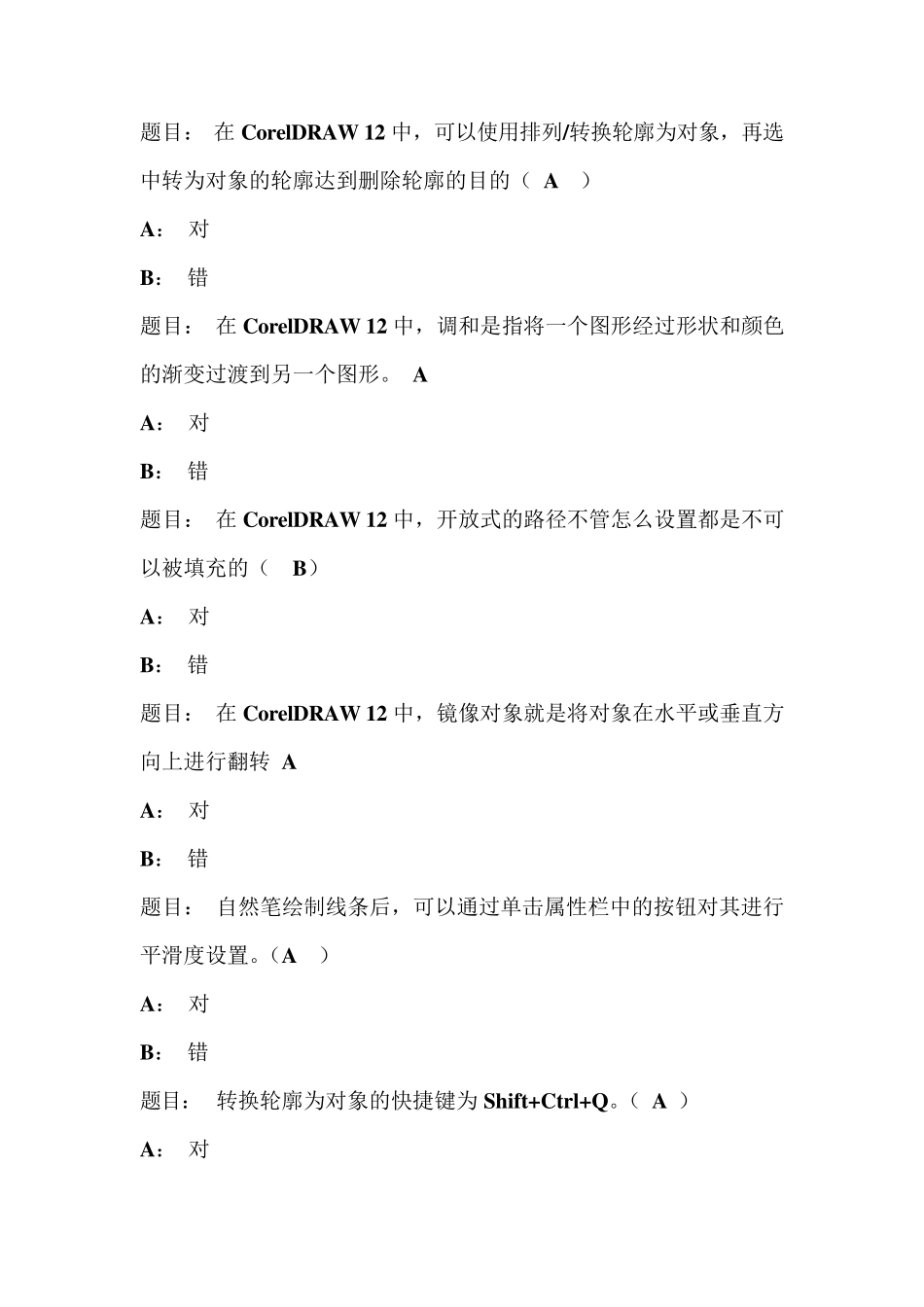 CDR最新题库_第1页