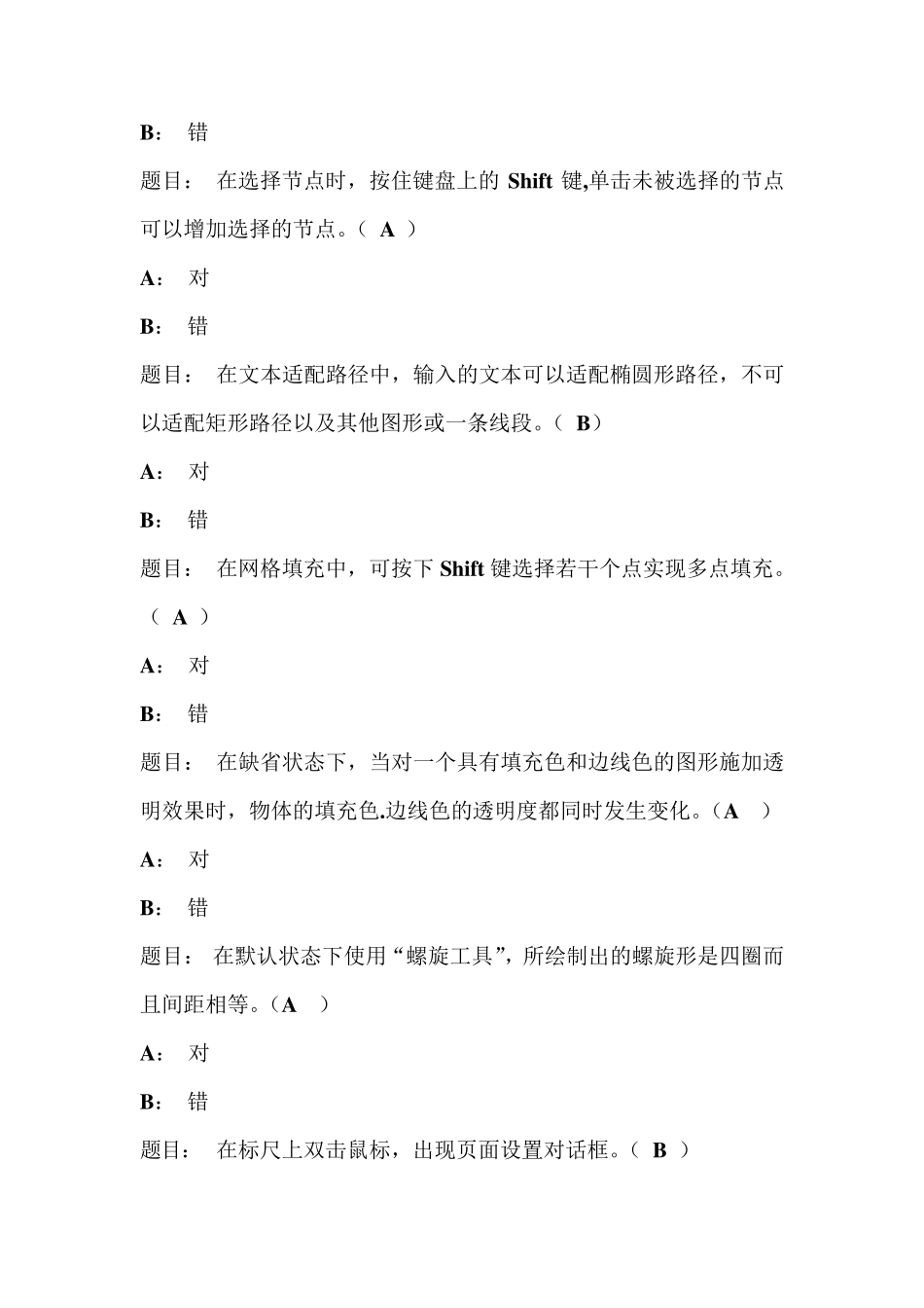 CDR最新题库_第2页