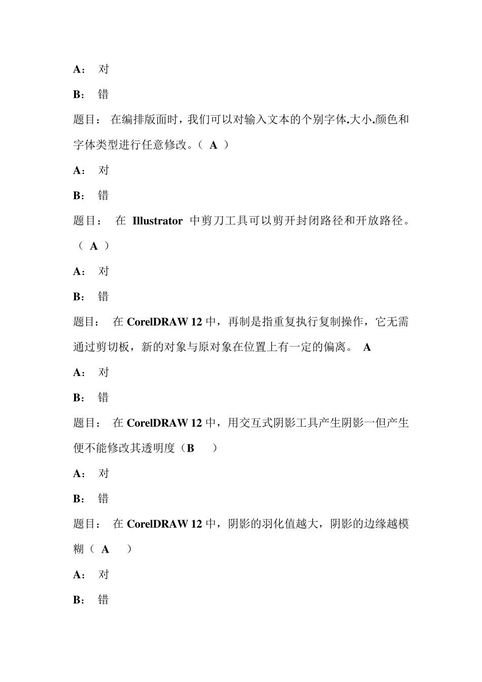 CDR最新题库_第3页