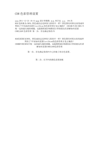 CDR色彩管理设置