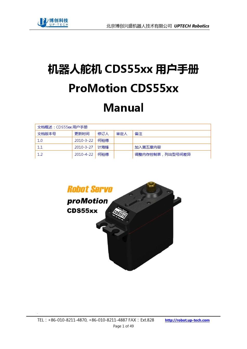 CDS5500机器人舵机用户手册_第1页
