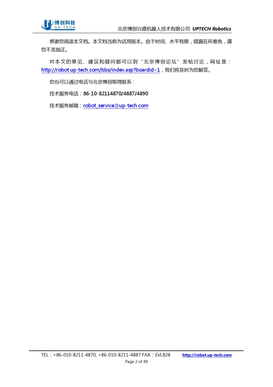 CDS5500机器人舵机用户手册_第2页