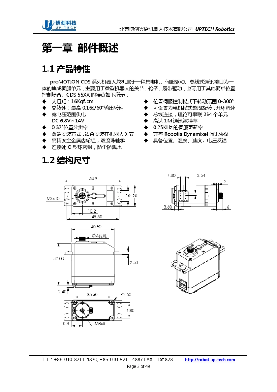 CDS5500机器人舵机用户手册_第3页
