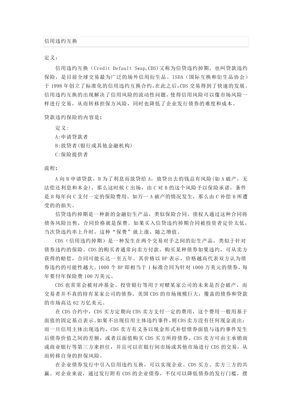 CDS与CDO_第1页