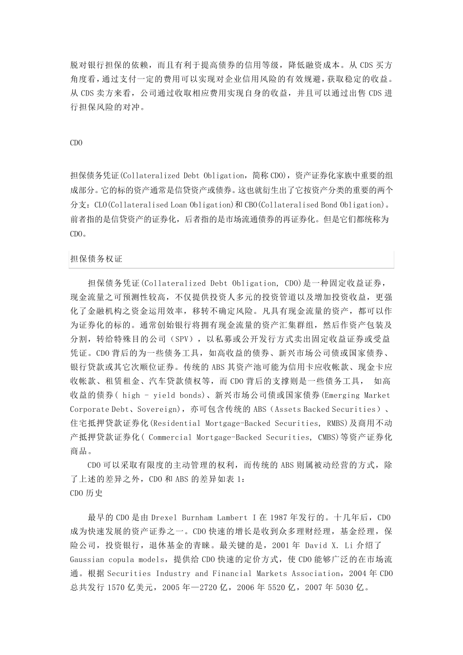 CDS与CDO_第2页