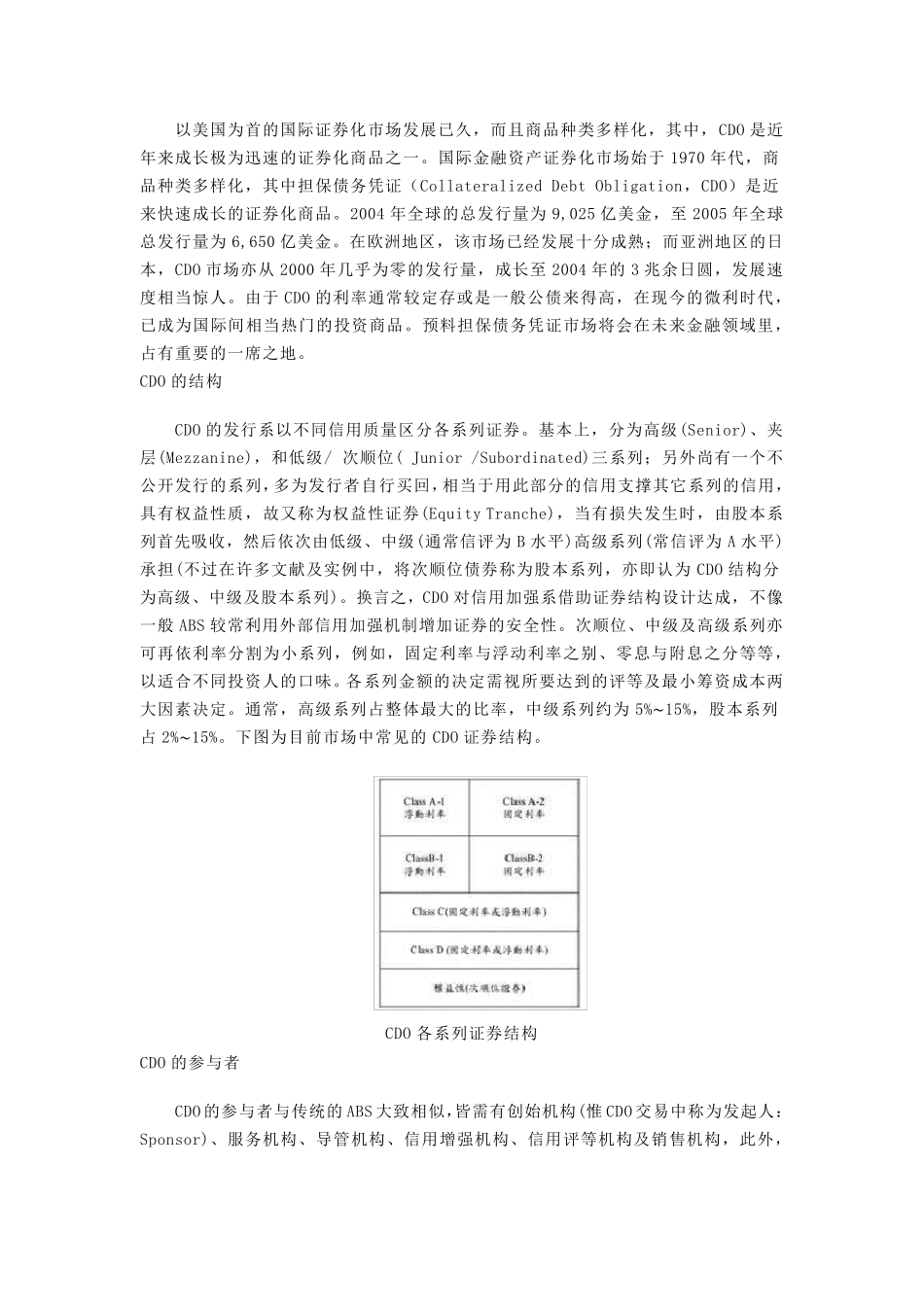 CDS与CDO_第3页