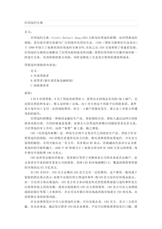 CDS与CDO