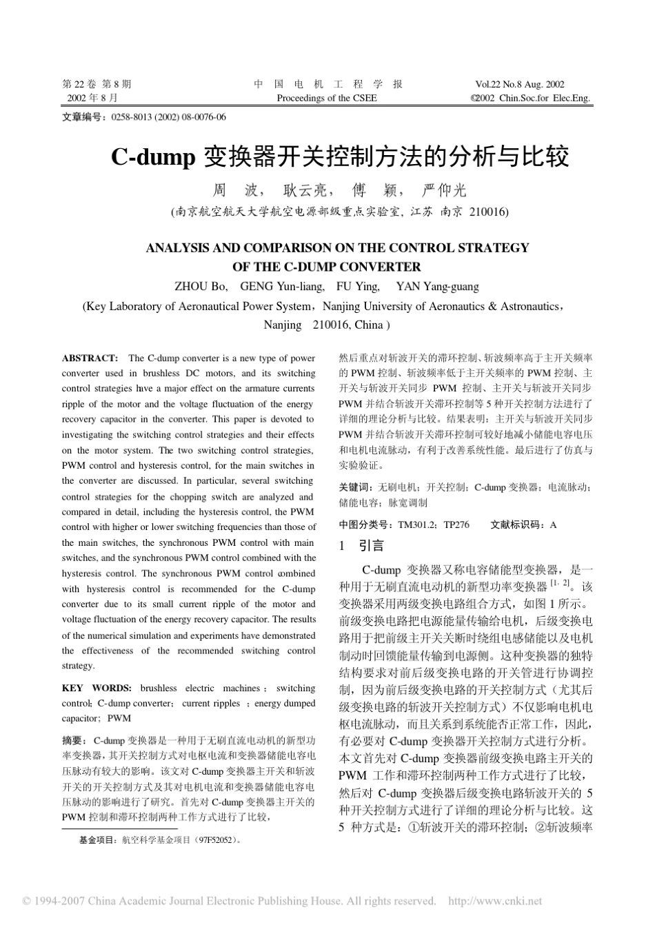 Cdump变换器开关控制方法的分析与比较_第1页