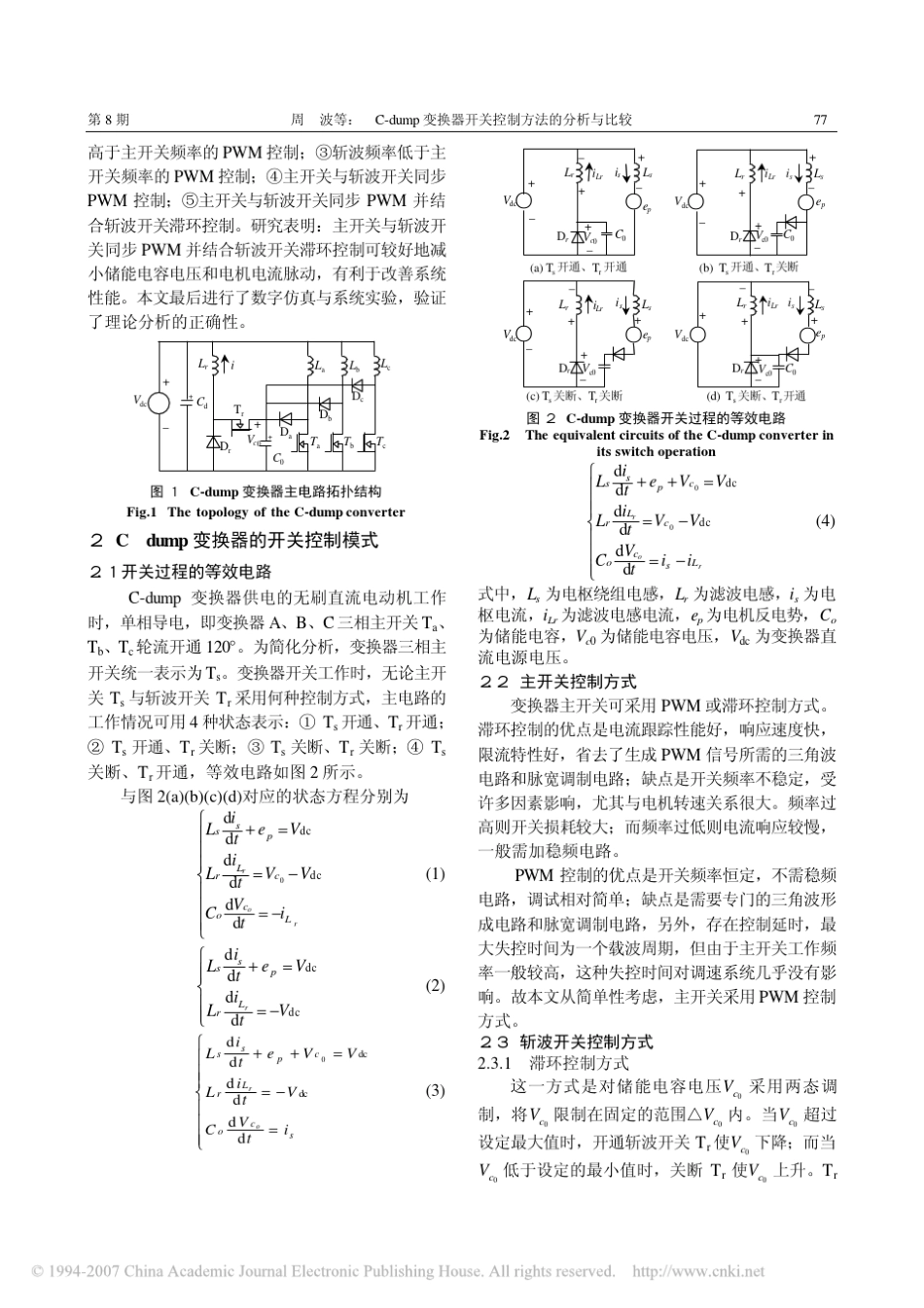 Cdump变换器开关控制方法的分析与比较_第2页