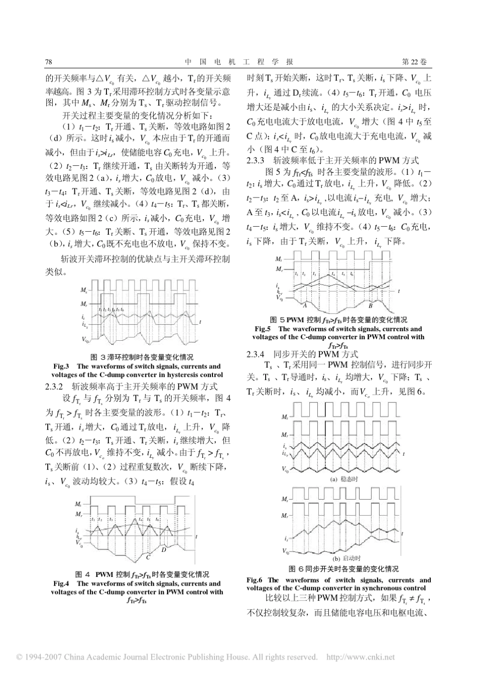 Cdump变换器开关控制方法的分析与比较_第3页
