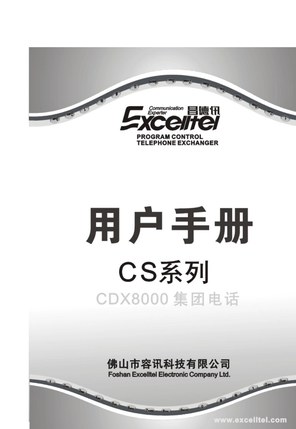 CDX8000电话说明书_第1页