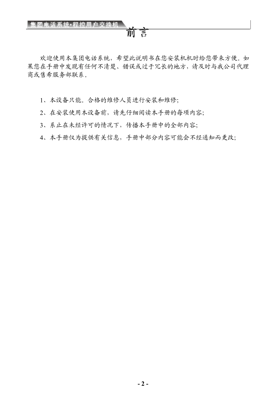 CDX8000电话说明书_第2页