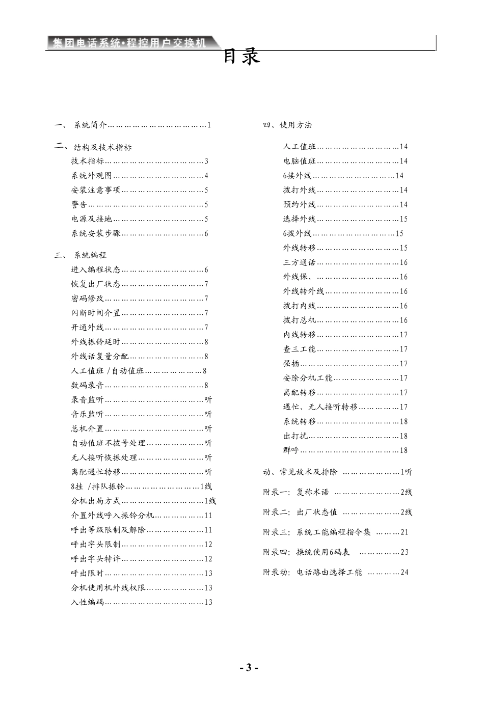 CDX8000电话说明书_第3页