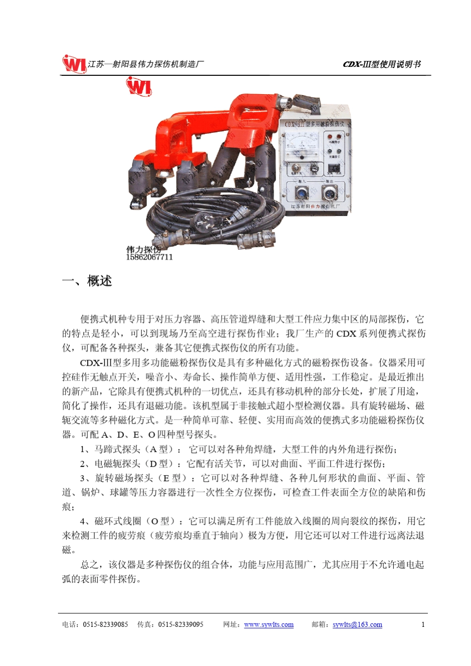 CDXⅢ多功能便携式探伤仪说明书_第2页