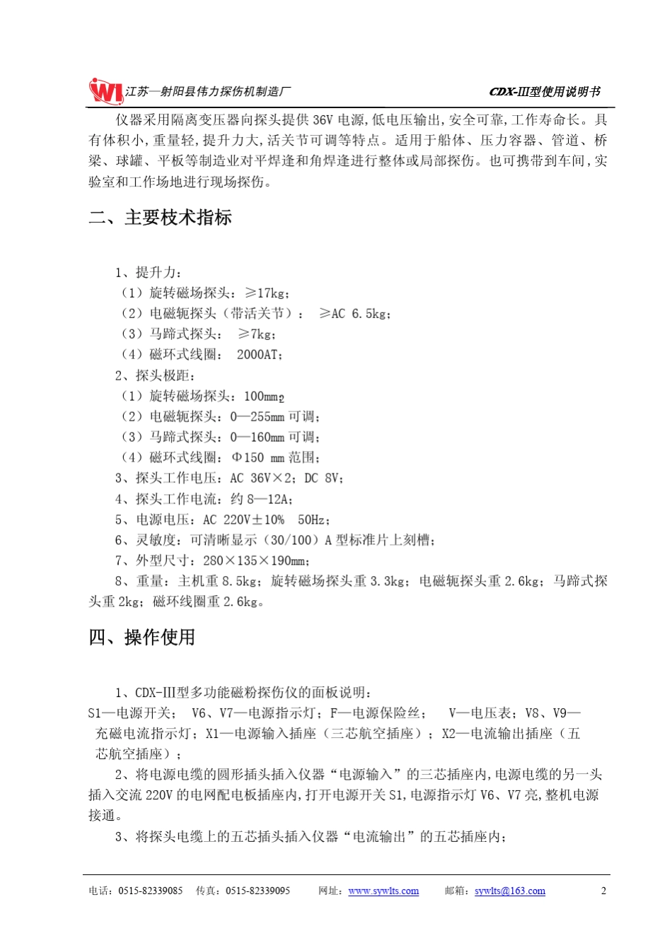 CDXⅢ多功能便携式探伤仪说明书_第3页