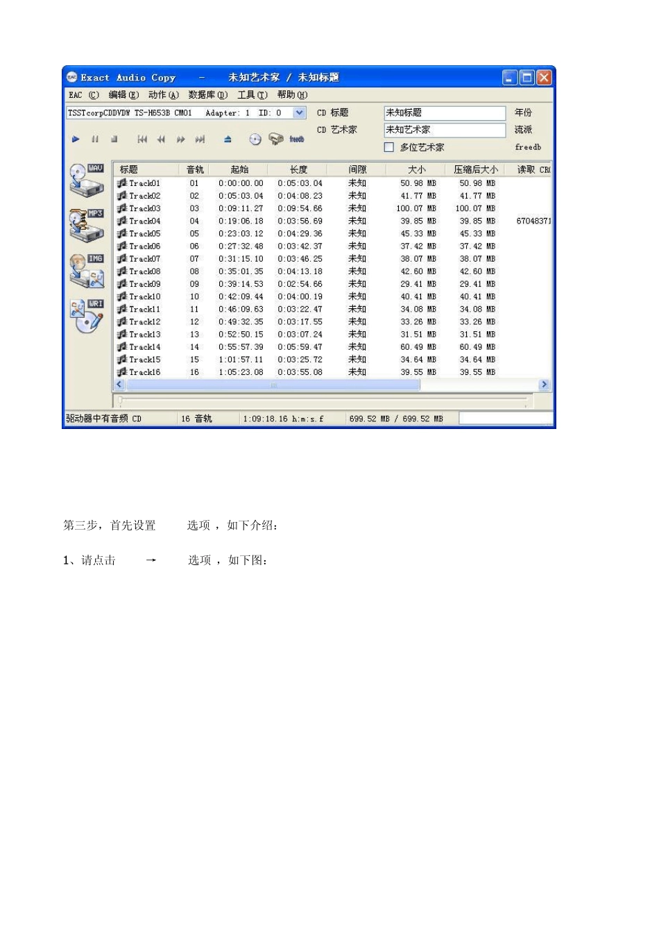 CD抓轨软件EAC的设置及如何抓整轨_第2页