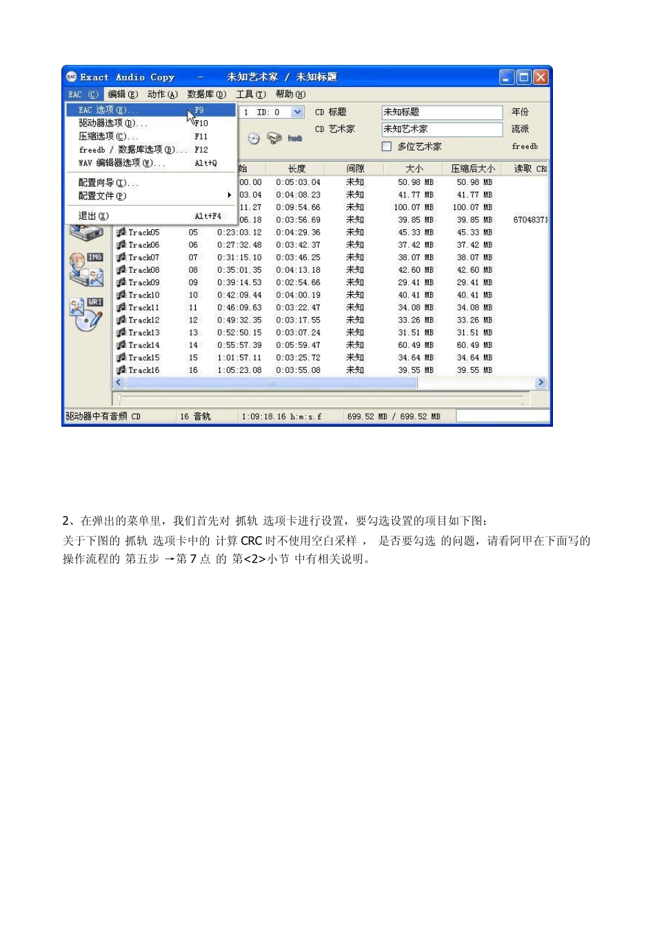 CD抓轨软件EAC的设置及如何抓整轨_第3页