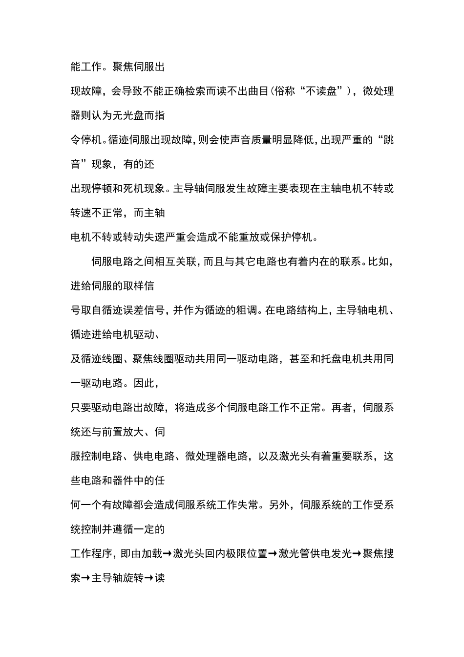 CD机伺服电路故障分析与检修_第2页