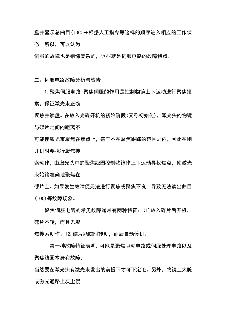 CD机伺服电路故障分析与检修_第3页