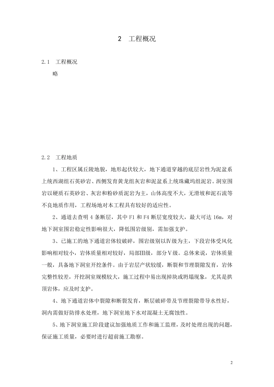 CD法、CD结合法爆破施工专项方案_第3页