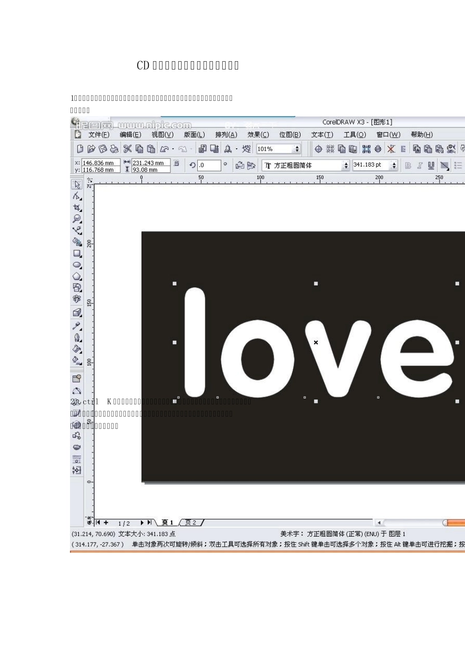 CD里教你做简单漂亮的底纹立体字_第1页