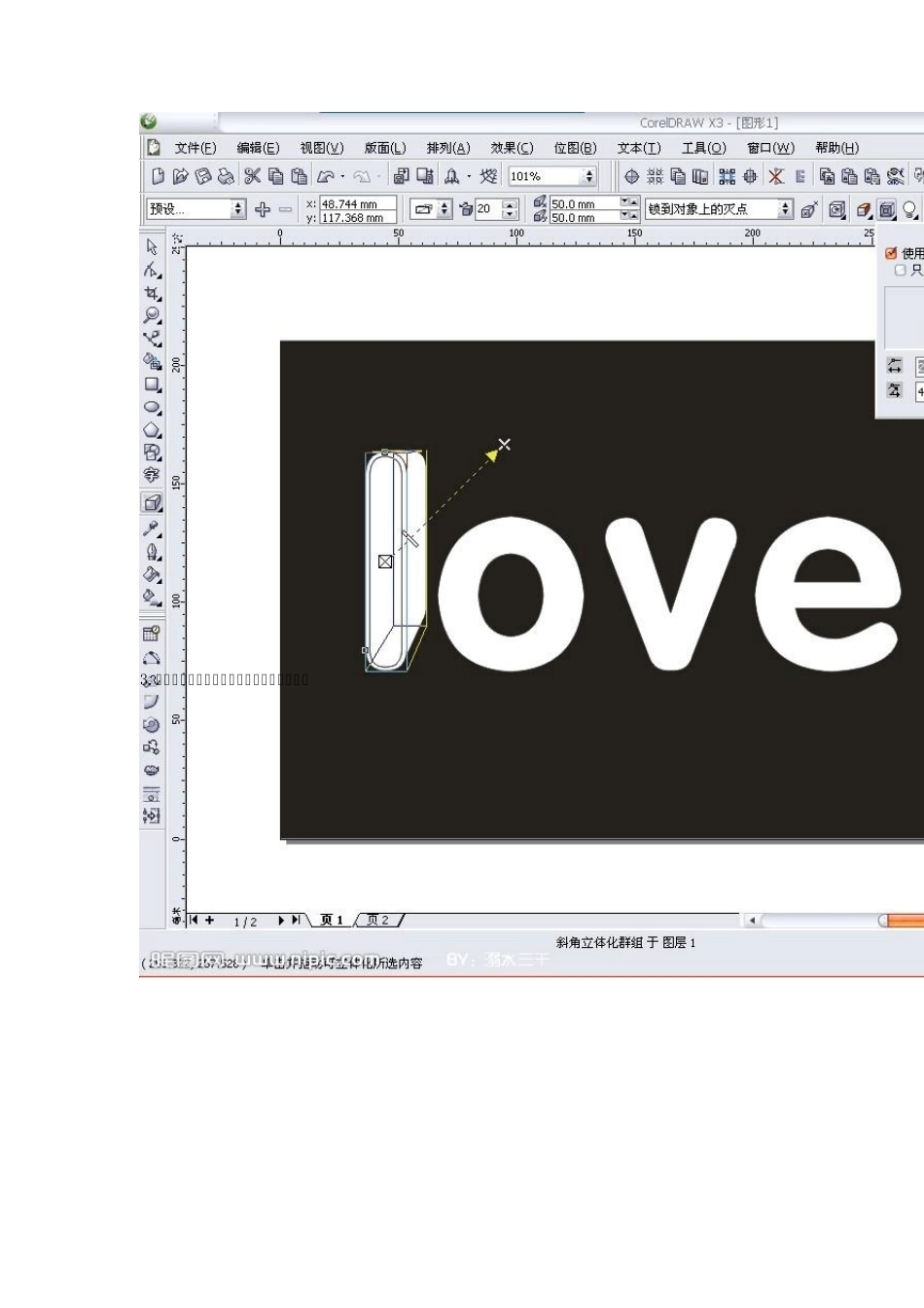 CD里教你做简单漂亮的底纹立体字_第2页