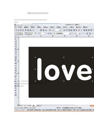 CD里教你做简单漂亮的底纹立体字