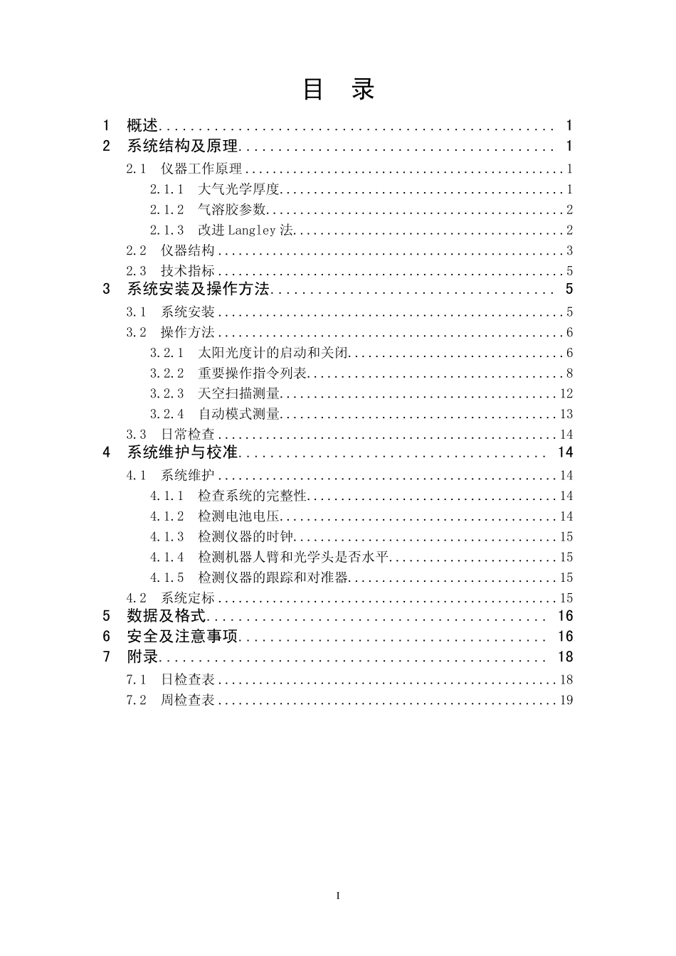 CE318太阳光度计技术手册_第3页