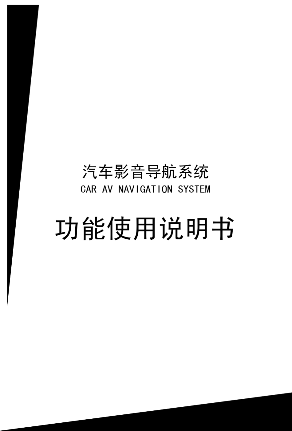 CE4MC8大众迈腾系说明书_第1页