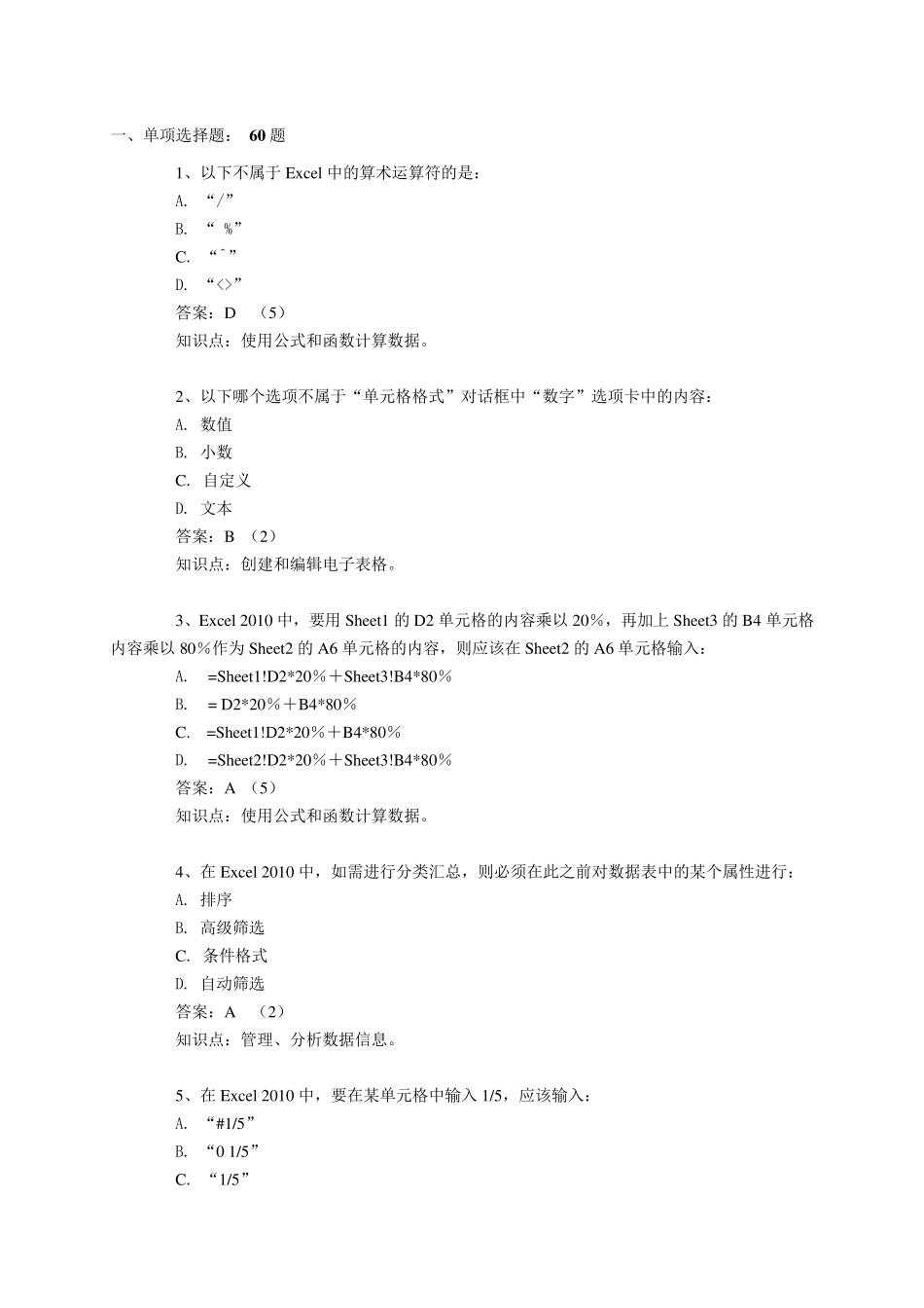 CEACOFFICE(EXCEL)EXCEL+2010题库+_第2页