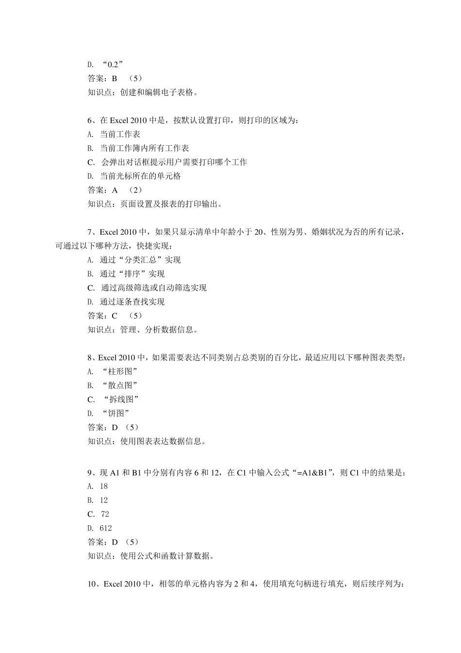 CEACOFFICE(EXCEL)EXCEL+2010题库+_第3页