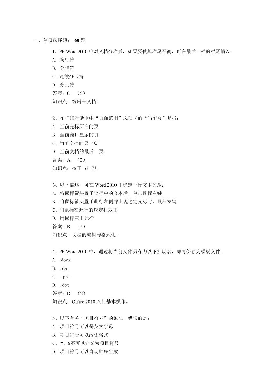 CEACOFFICE(Word)WORD2010题库_第2页