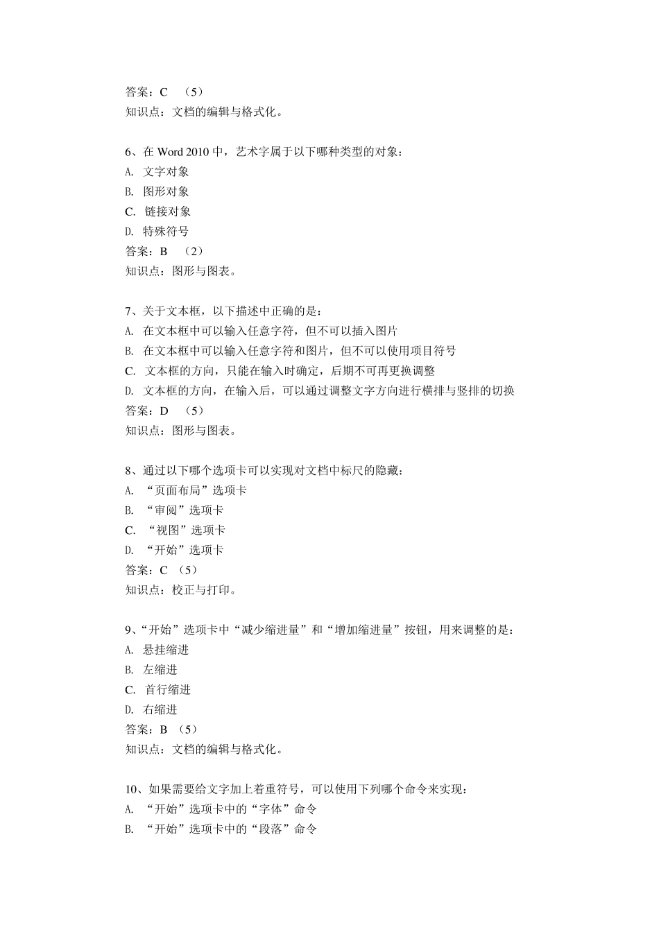 CEACOFFICE(Word)WORD2010题库_第3页