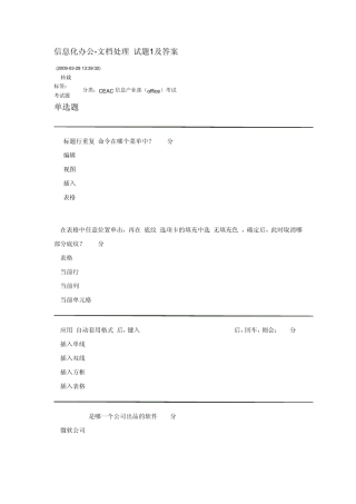 CEAC办公自动化EXCEL