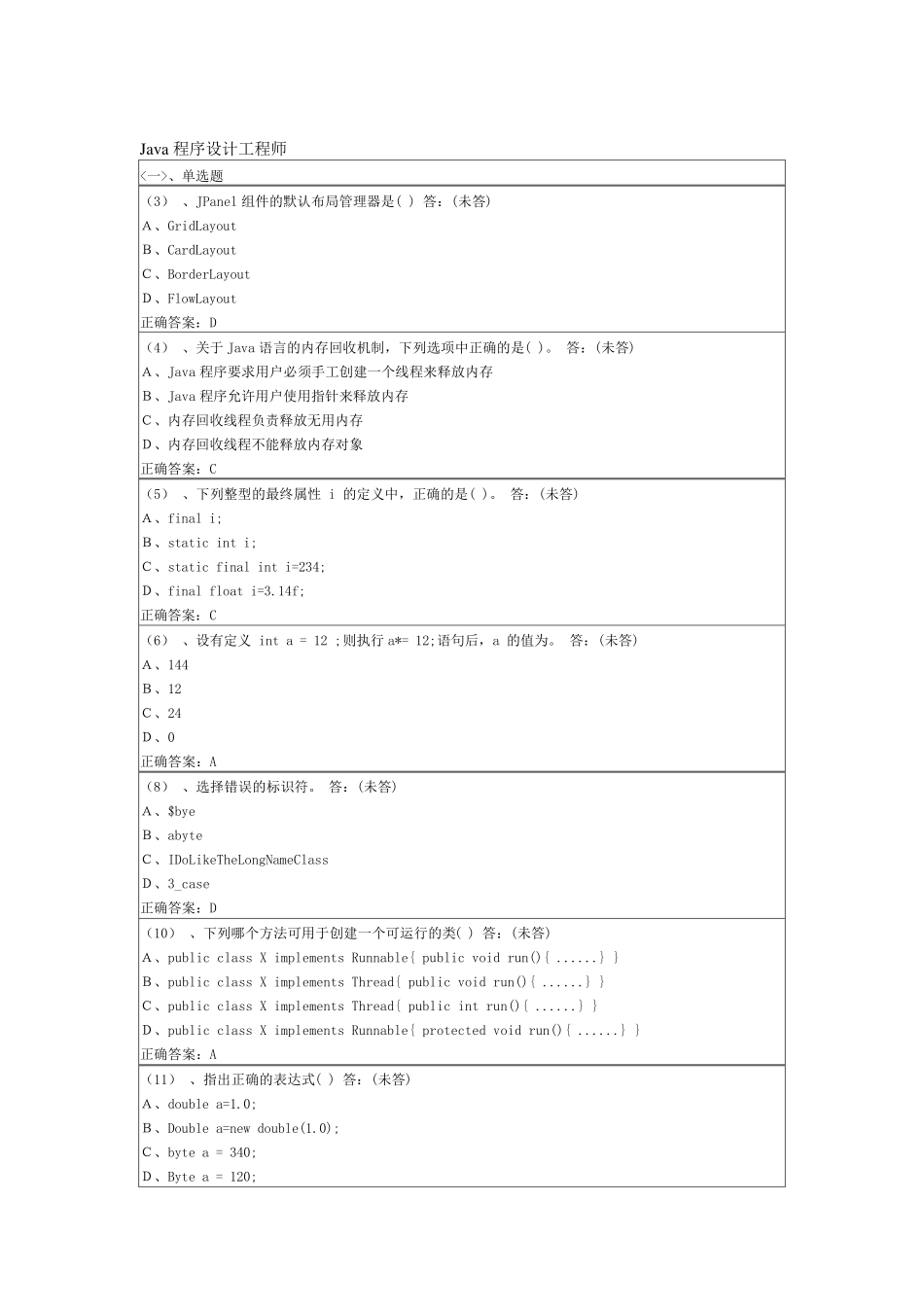 ceac考试Java程序设计工程师题目_第1页