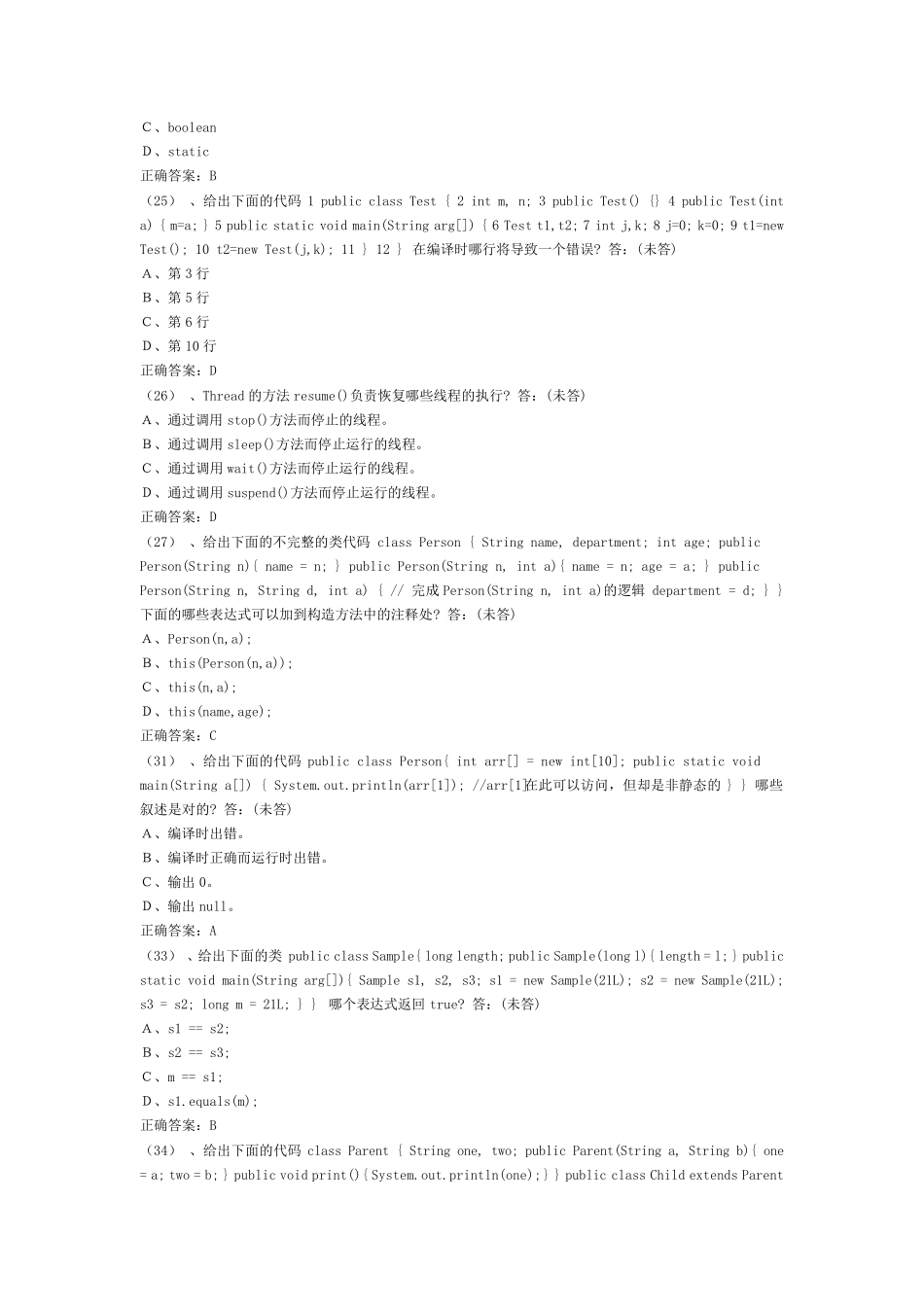 ceac考试Java程序设计工程师题目_第3页